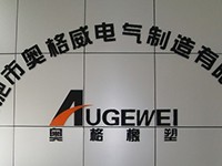 合肥奧格威電氣有限公司