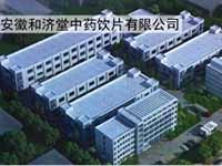 安徽和濟堂中藥飲品有限公司
