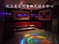 周口沈丘縣樂吧量販式娛樂中心