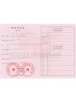 稅務登記證