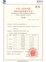 特種設備制造證可證